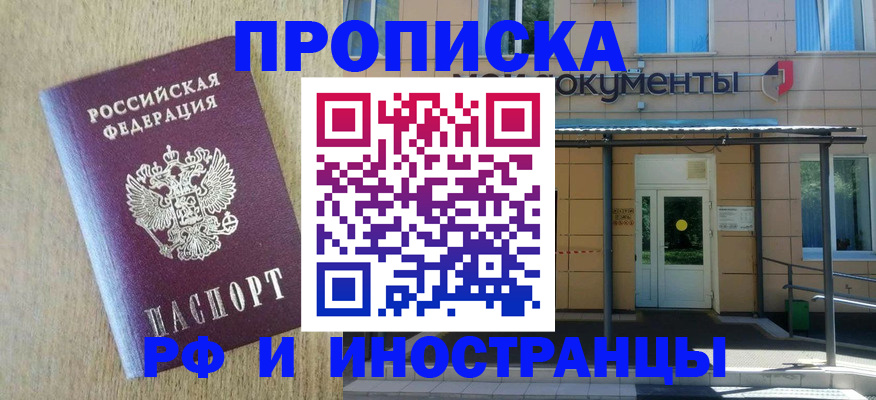 временная регистрация недорого в Зернограде