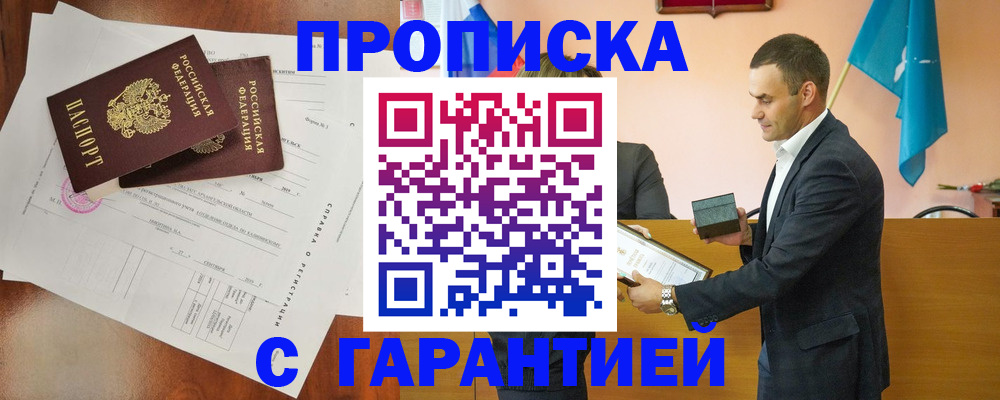 прописка ребенка в Зернограде