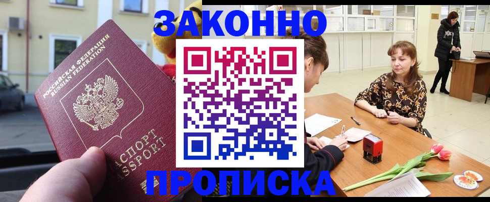 прописка штамп в Зернограде